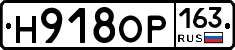 Н918ОР163 - 