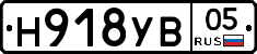 Н918УВ05 - 