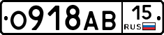 О918АВ15 - 