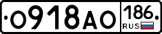 О918АО186 - 