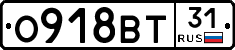 О918ВТ31 - 