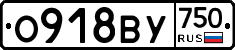 О918ВУ750 - 
