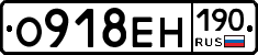 О918ЕН190 - 