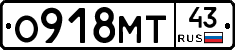 О918МТ43 - 