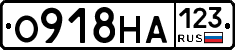 О918НА123 - 