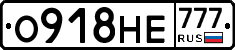 О918НЕ777 - 