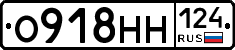 О918НН124 - 