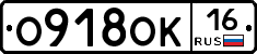 О918ОК16 - 