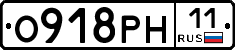 О918РН11 - 