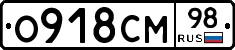 О918СМ98 - 