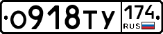 О918ТУ174 - 