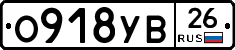 О918УВ26 - 