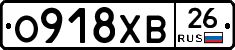 О918ХВ26 - 