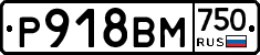 Р918ВМ750 - 