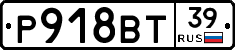 Р918ВТ39 - 
