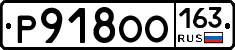 Р918ОО163 - 
