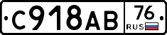 С918АВ76 - 