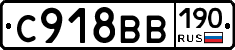 С918ВВ190 - 