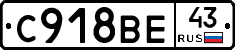 С918ВЕ43 - 