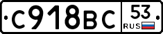 С918ВС53 - 