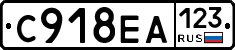 С918ЕА123 - 