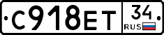 С918ЕТ34 - 