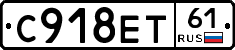 С918ЕТ61 - 