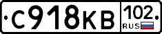 С918КВ102 - 