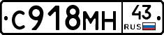 С918МН43 - 