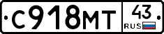 С918МТ43 - 