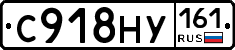 С918НУ161 - 