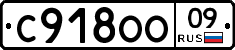 С918ОО09 - 