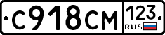 С918СМ123 - 