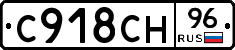 С918СН96 - 