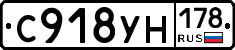 С918УН178 - 