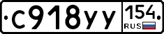 С918УУ154 - 