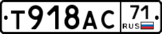 Т918АС71 - 