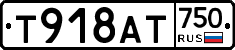 Т918АТ750 - 