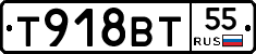 Т918ВТ55 - 