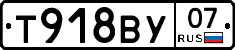 Т918ВУ07 - 