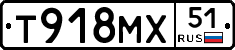 Т918МХ51 - 