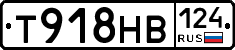 Т918НВ124 - 