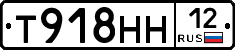 Т918НН12 - 
