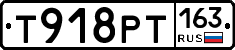 Т918РТ163 - 