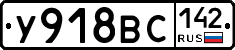 У918ВС142 - 