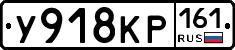 У918КР161 - 