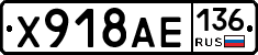 Х918АЕ136 - 