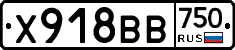 Х918ВВ750 - 