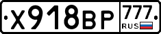 Х918ВР777 - 