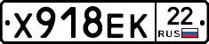 Х918ЕК22 - 